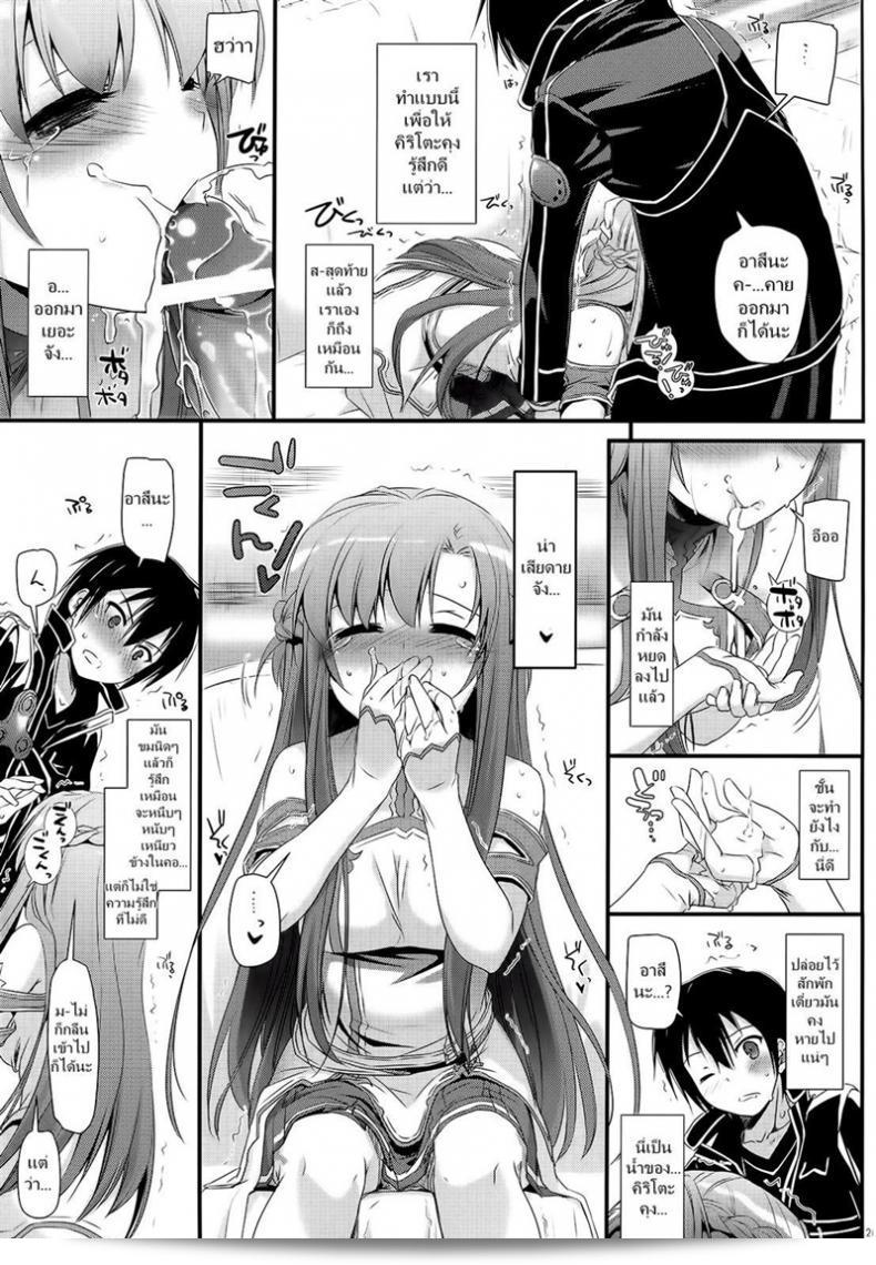 ขอรับจุบอีกครั้งเถอะ จ้า [Digital Lover (Nakajima Yuka)] D.L. action 71 (Sword Art Online) 41