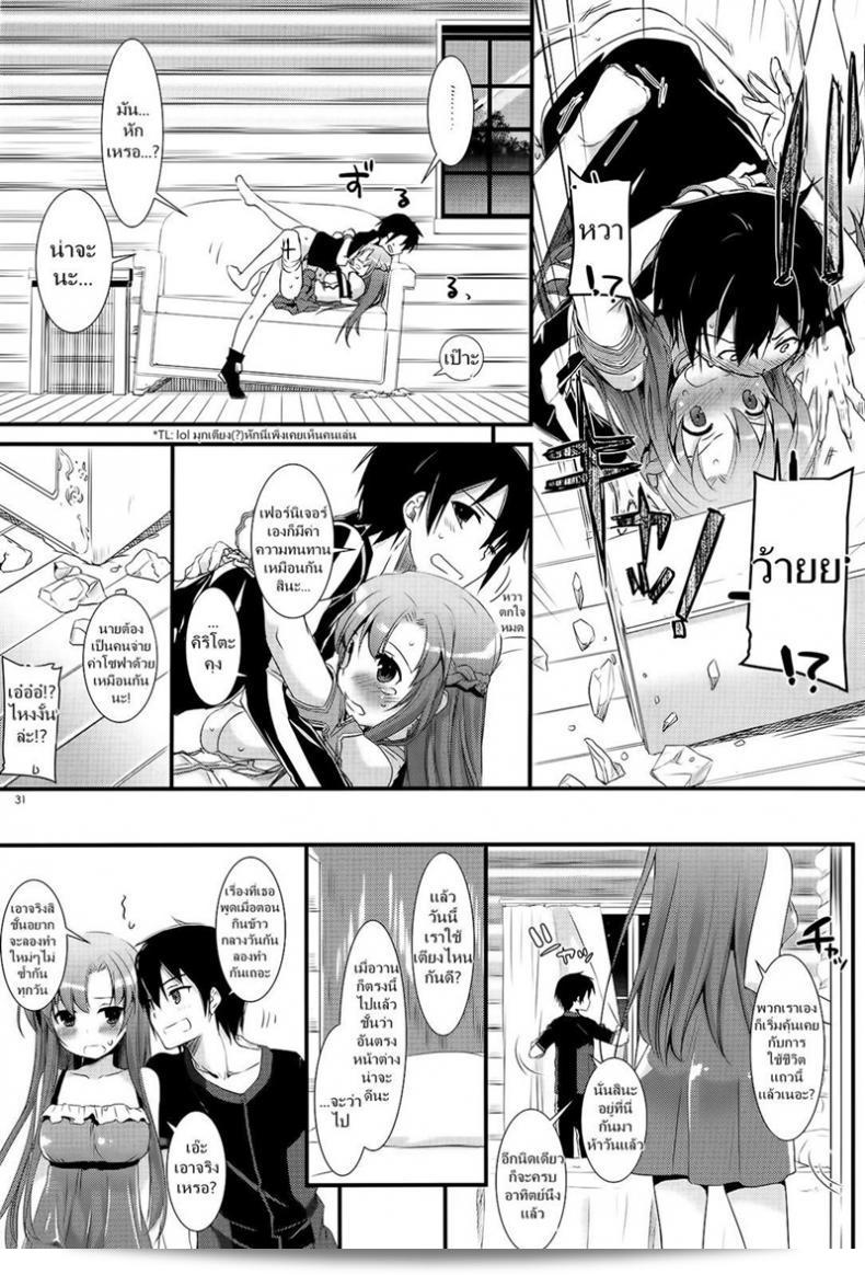 ขอรับจุบอีกครั้งเถอะ จ้า [Digital Lover (Nakajima Yuka)] D.L. action 71 (Sword Art Online) 61