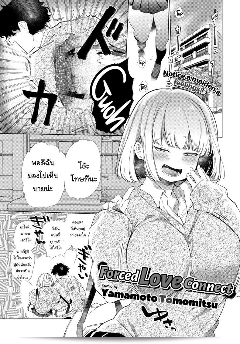 รักนะคะ ยัยขี้แกล้ง [Yamamoto Tomomitsu] Forced Love Connect