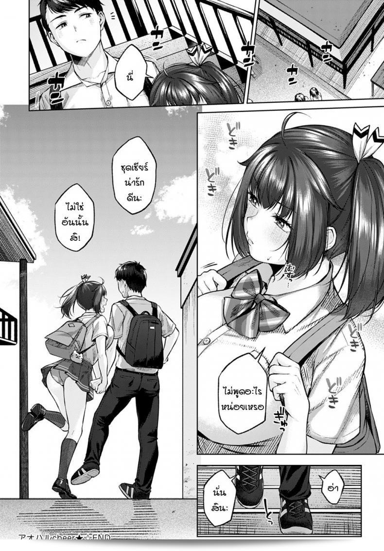 เชียร์รักจัดหนักเพื่อนสมัยเด็กที่ชื่อ [Yuzuto Sen] ใน Aoharu Cheer★ 51