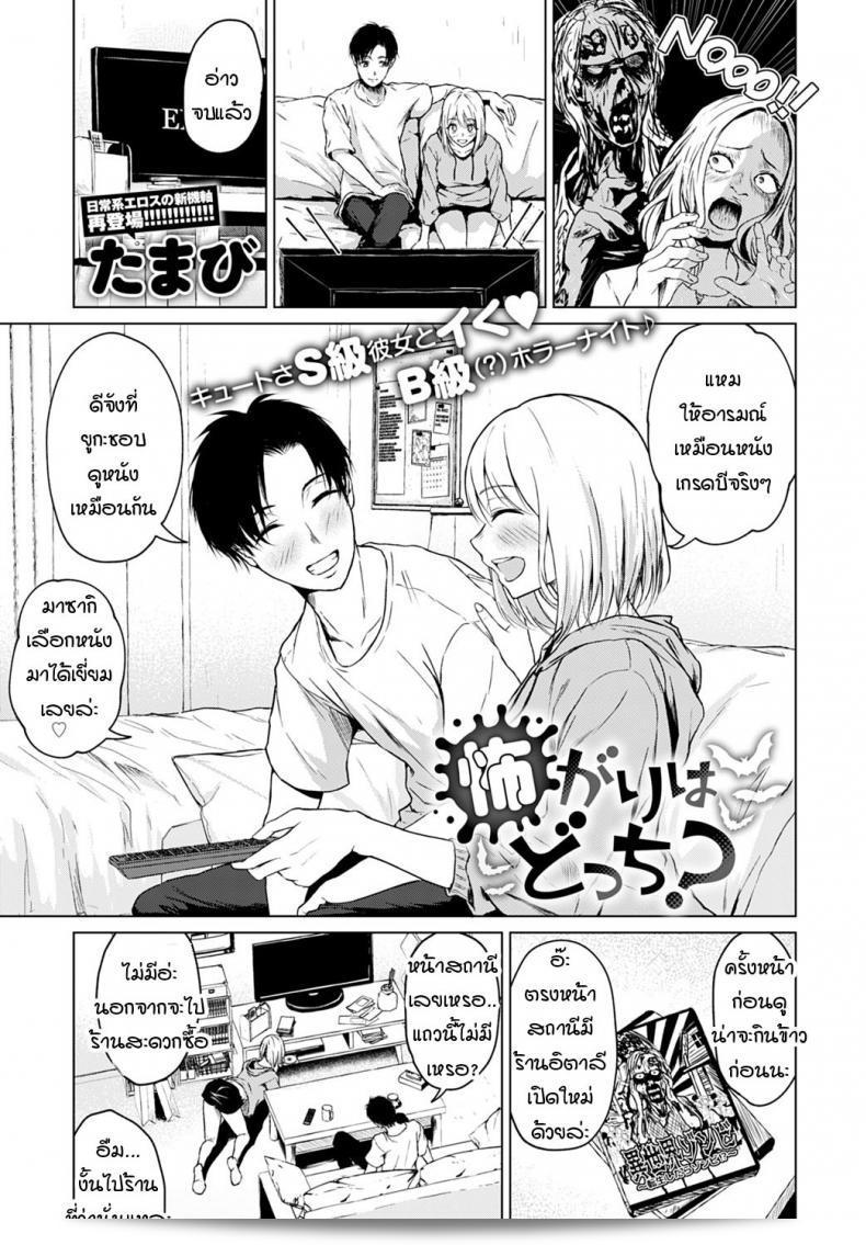 ใครกลัวใครจริง ๆ นะ [Tamabi] Kowagari ha docchi