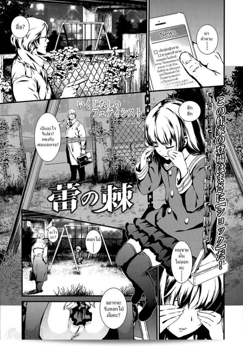 ดอกไม้ร้าย เดียงสา (Ikujinashi no Fetishist) มีความหมายว่า "ที่แหวนของดอกไม้" ซึ่งเป็นบทเพลงจากวงดนตรีชื่อดังของญี่ปุ่น ที่ได้รับความนิยมมากมายและเป็นที่รู้จักในหลายๆ ส่วนของโลก ชื่อเต็มของเพลงนี้คือ "The Thorn of A Bud" ซึ่งเป็นเพลงที่แสดงถึงความยากลำบากและความทุกข์ทรมานที่เราสามารถพบเจอในชีวิตประจำวัน แต่ก็ยังมีความหวังและความสุขภาพใจอีกด้วย