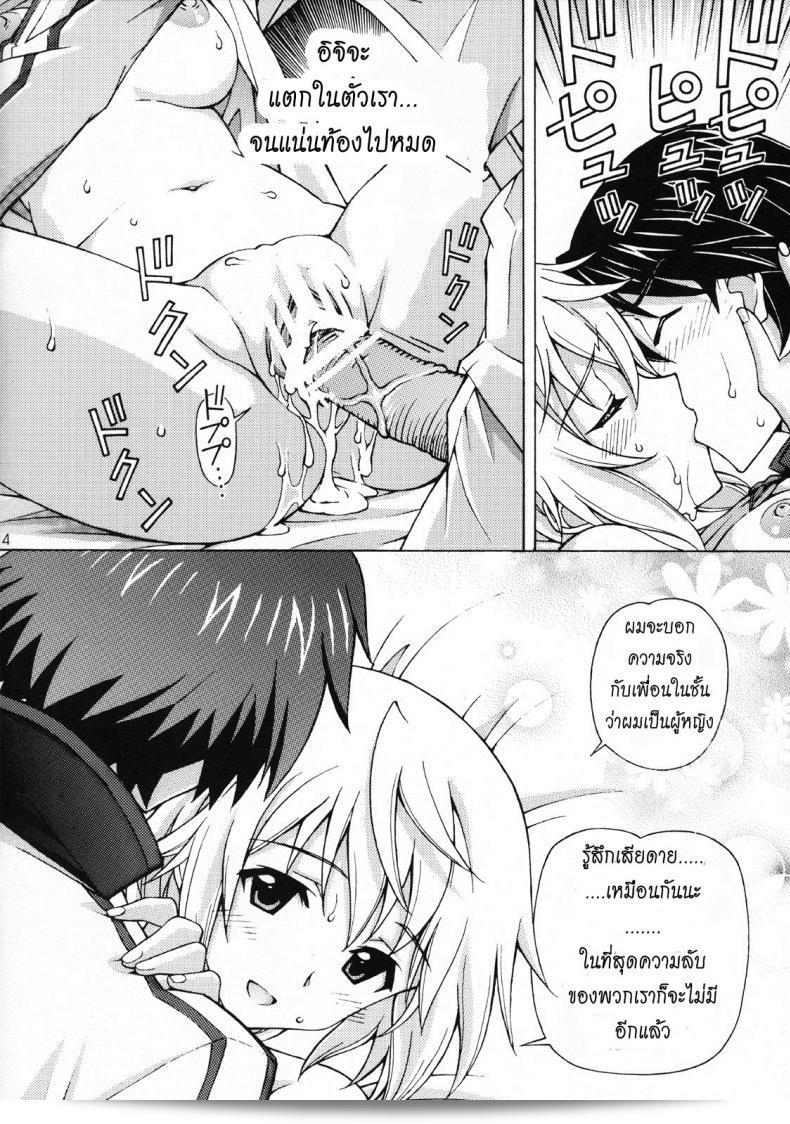 ความลับของเรา [ชิเมะกิริ สามนาทีก่อน (ตุ๊กิมิ ไดฟูกุ)] ชาร์ล็อตเทคอาร์ตหนังสือของชาลอท์ (อินฟินิท สตราโตส) 25