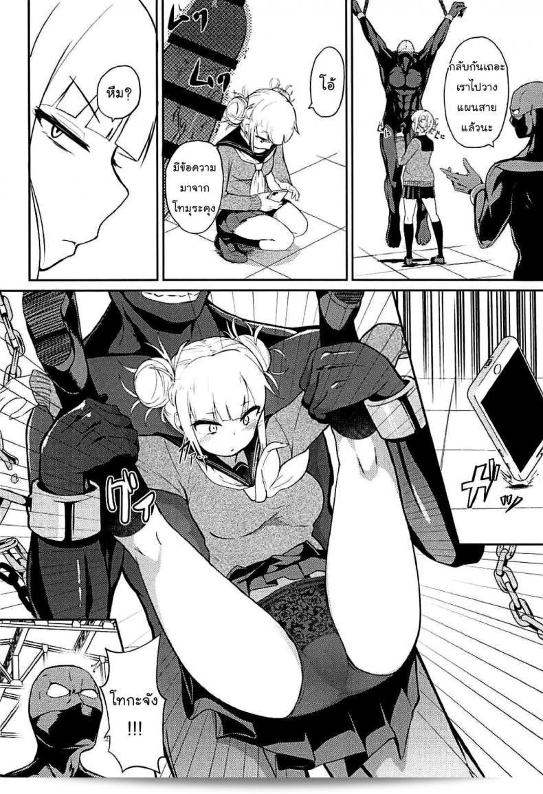 (C94) [Jajujo (Jovejun)] Toga Himiko's Chuchu Academia 9