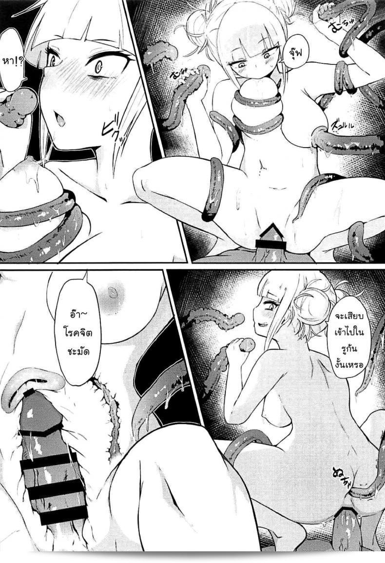 (C94) [Jajujo (Jovejun)] Toga Himiko's Chuchu Academia 29