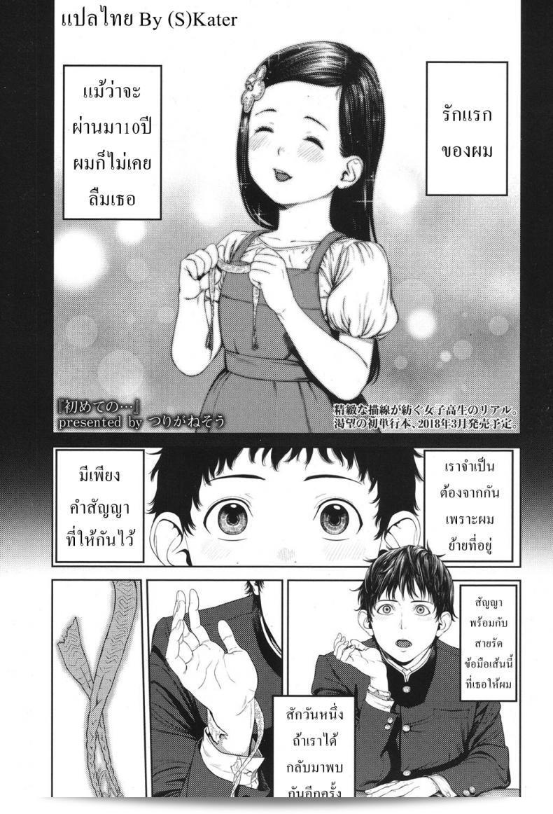 รักแรกพบหลังจาก 10 ปี [การ์ตูน โค้มิก โค้ฮ]