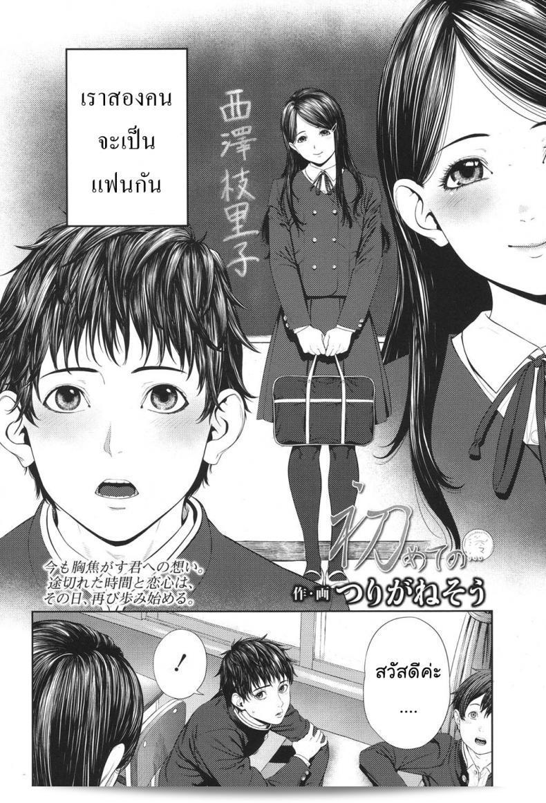 รักแรกพบหลังจาก 10 ปี [การ์ตูน โค้มิก โค้ฮ] 3