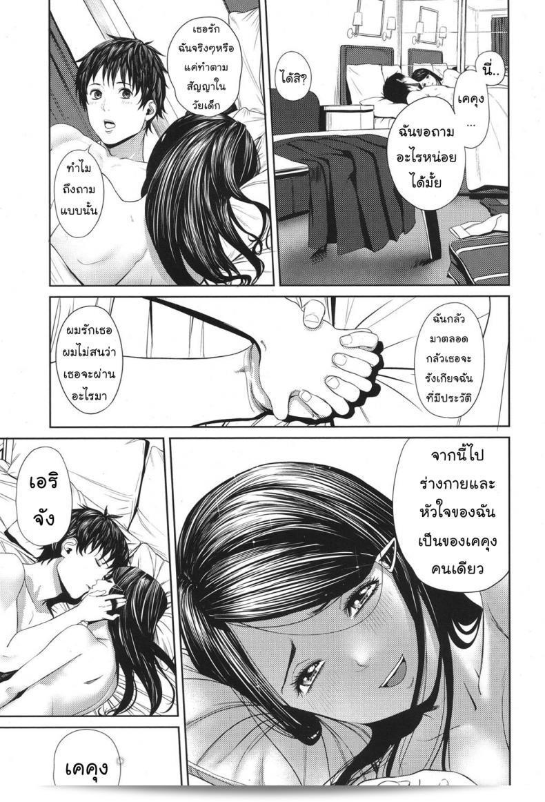 รักแรกพบหลังจาก 10 ปี [การ์ตูน โค้มิก โค้ฮ] 49