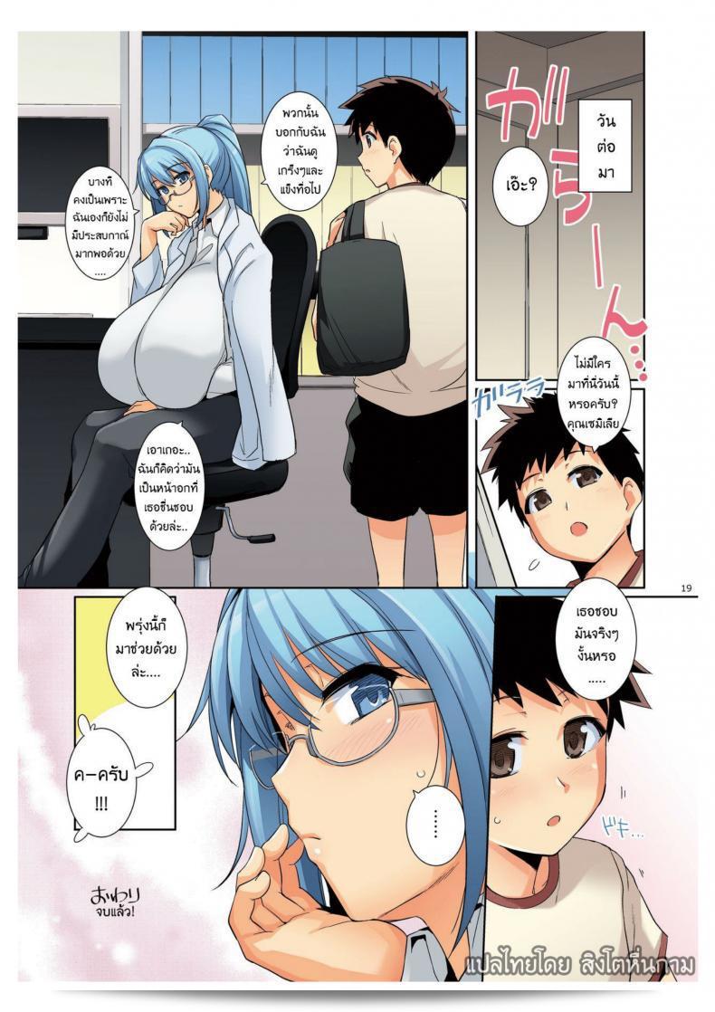 ใหญ่กว่าหัวคนก็นมเธอนี่แหละ [Royal Bitch (haruhisky)] Shota to Chounyuu Onee-san-tachi (Chounyuu Goudou) 29