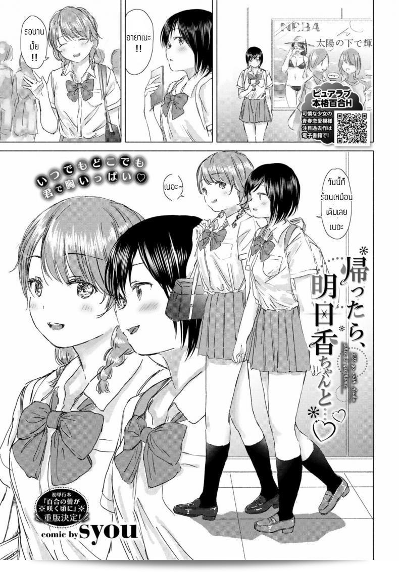 เมื่อฉันกลับไปยังทุ่งลิลลี่ที่สวยงาม ฉันได้พบกับ Asuka-chan
