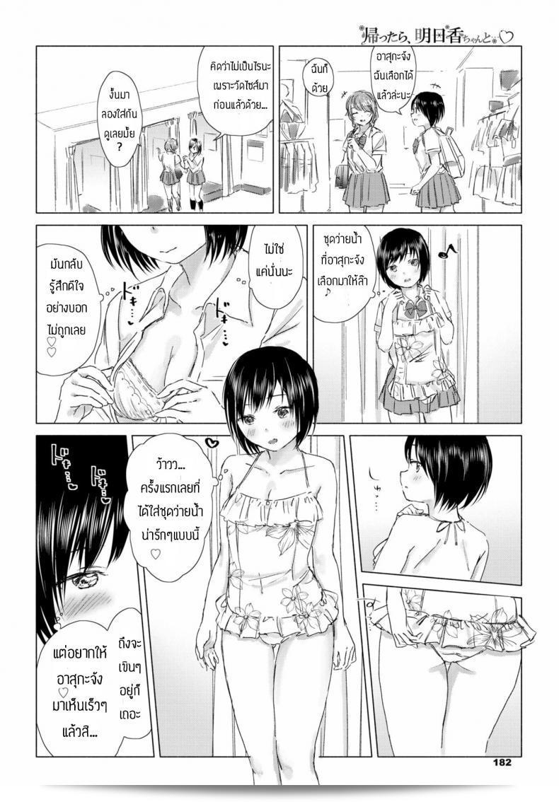 เมื่อฉันกลับไปยังทุ่งลิลลี่ที่สวยงาม ฉันได้พบกับ Asuka-chan 7