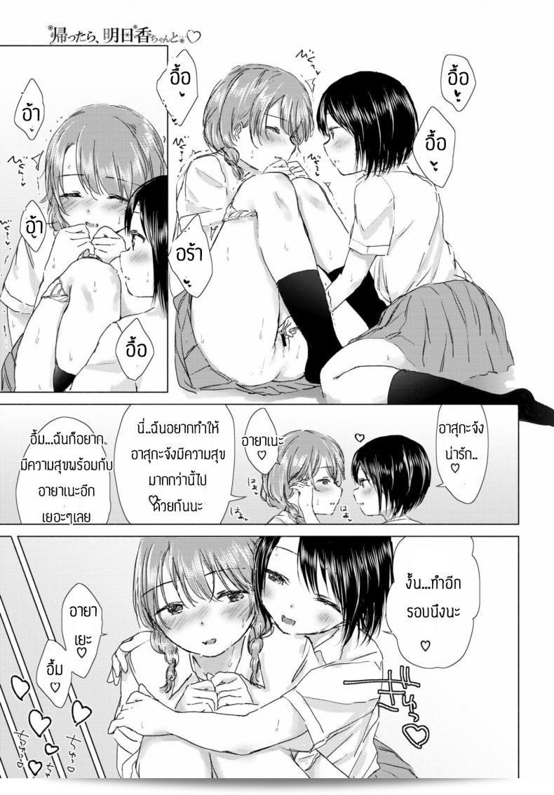 เมื่อฉันกลับไปยังทุ่งลิลลี่ที่สวยงาม ฉันได้พบกับ Asuka-chan 37