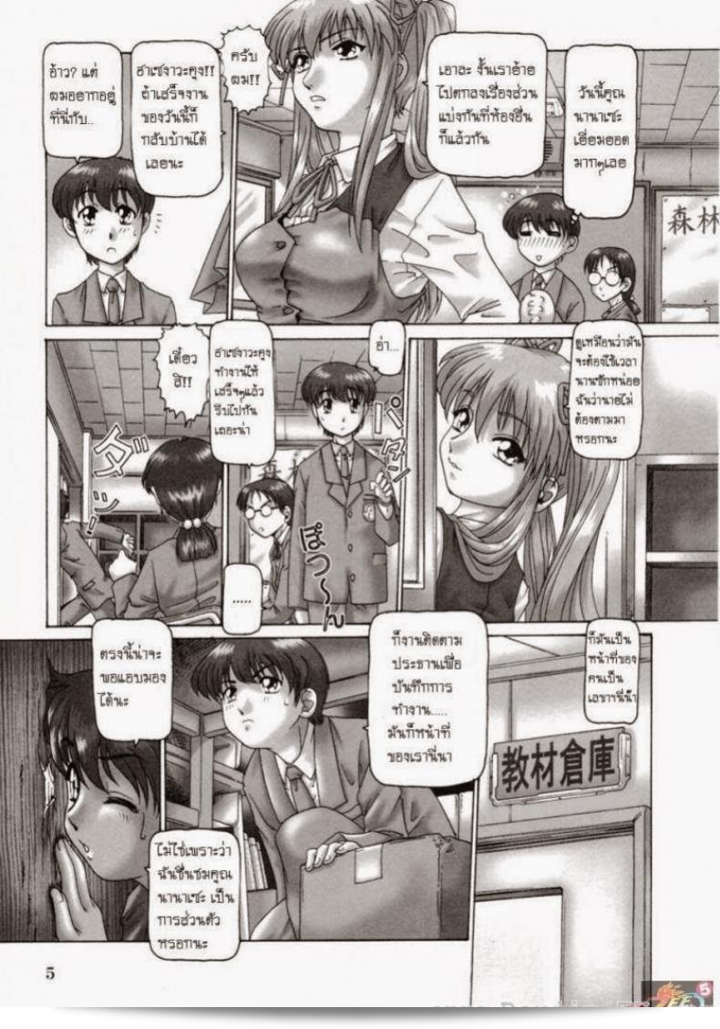 สวัสดีค่ะ นายท่าน [พระองค์.90] อ๋า นานาเซะ-ซามะ / โอ้! นาง Nanase 3