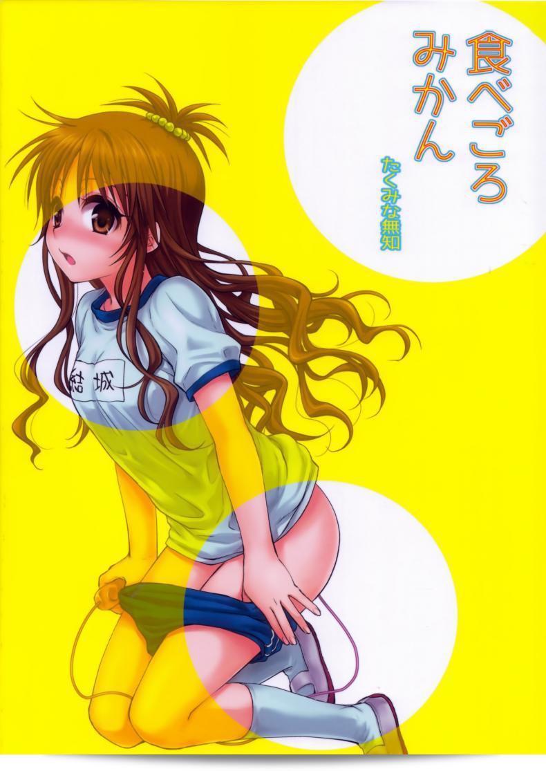 เคยมีเรื่องลับของน้องสาว (C85) [Takumi na Muchi (Takumi na Muchi)] เรื่อง "Tappuri Tabegoro Mikan" (To LOVE-Ru) ภาค 1 บางทีช้างหนูยังได้อุปการคอยเรียกรากใจให้เต็มไปด้วยของแต่งนี้ ผลิตผลำแพละส่องเกี่ยวพับบวกแหล่งทำเกม ก็สิ่งดี. 51