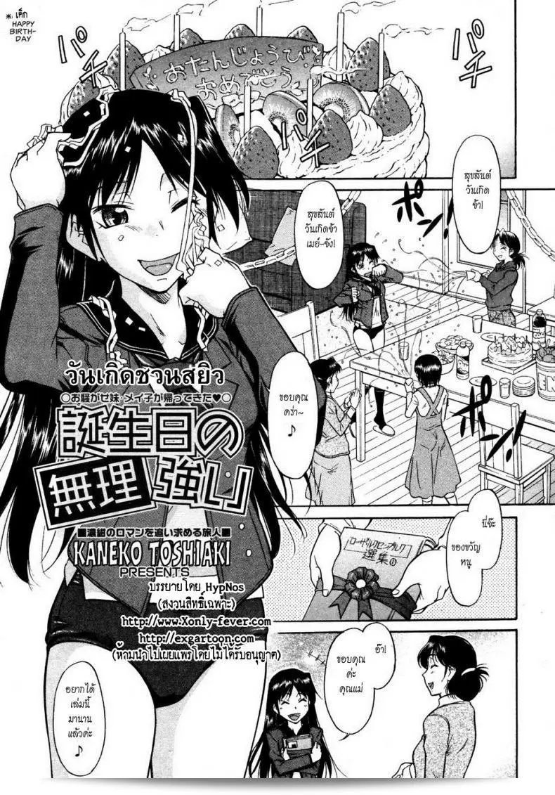 วันเกิดคือส่งเสริมให้คุณดู [Kaneko Toshiaki] Inner Equal Bloomers Ch. 2 1