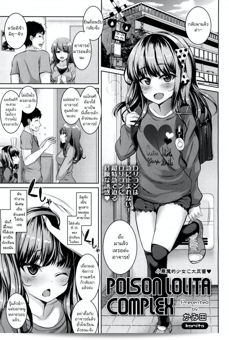 เหนือจากความเล็กน้อย ชายสายหมี [Kamita] เป็นคนดีกรีแห่งคอมเพล็กซ์ "POISON LOLITA COMPLEX (COMIC LO 2017-12)"