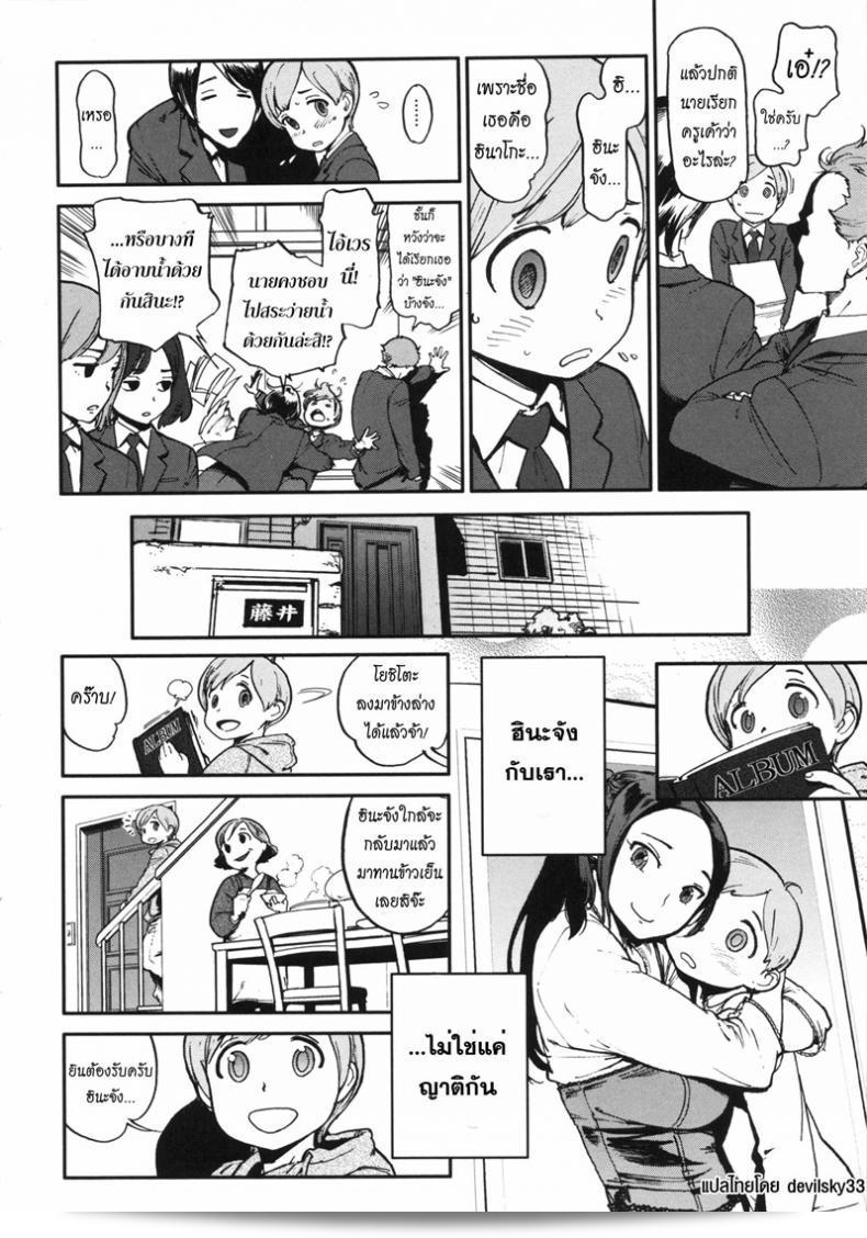 แม่ไม่อยู่ กินเค้กของอาหาร [Inoue Kiyoshirou] Itokoto! (จัดเป็นโชคชะตา!) 3