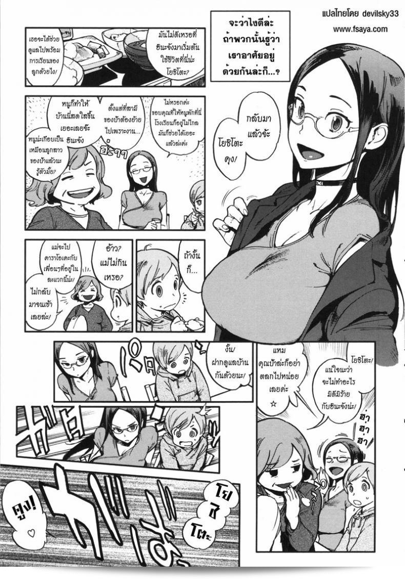 แม่ไม่อยู่ กินเค้กของอาหาร [Inoue Kiyoshirou] Itokoto! (จัดเป็นโชคชะตา!) 5