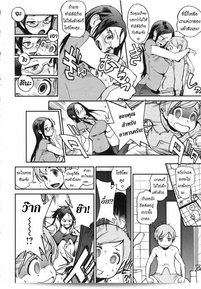แม่ไม่อยู่ กินเค้กของอาหาร [Inoue Kiyoshirou] Itokoto! (จัดเป็นโชคชะตา!) 7