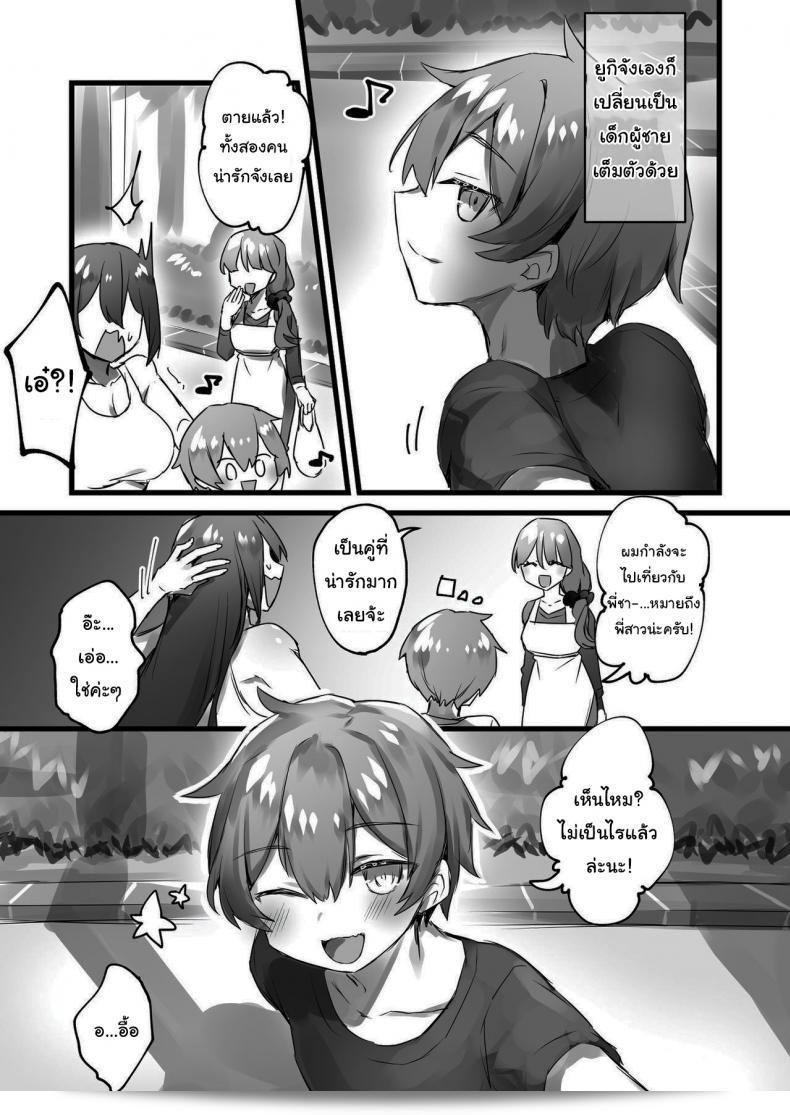 เพียงแค่คลิกที่โลก คุณสามารถเปลี่ยน [Amuai Okashi Seisakusho (Pokoten)] Ore ga Onna de Anoko ga Shota de 15