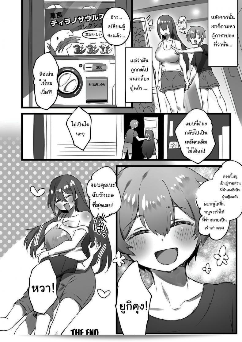 เพียงแค่คลิกที่โลก คุณสามารถเปลี่ยน [Amuai Okashi Seisakusho (Pokoten)] Ore ga Onna de Anoko ga Shota de 69
