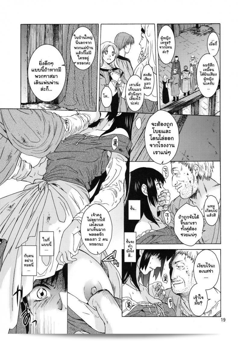 อเนสซ่า [Toko-ya (HEIZO, Kitoen)] แซงต์ฟอยร์ เทฟิวัล 9 อะเนสซ่า 35