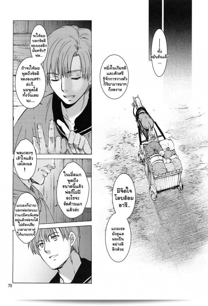 อเนสซ่า [Toko-ya (HEIZO, Kitoen)] แซงต์ฟอยร์ เทฟิวัล 9 อะเนสซ่า 137