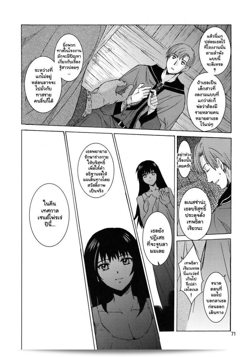 อเนสซ่า [Toko-ya (HEIZO, Kitoen)] แซงต์ฟอยร์ เทฟิวัล 9 อะเนสซ่า 139