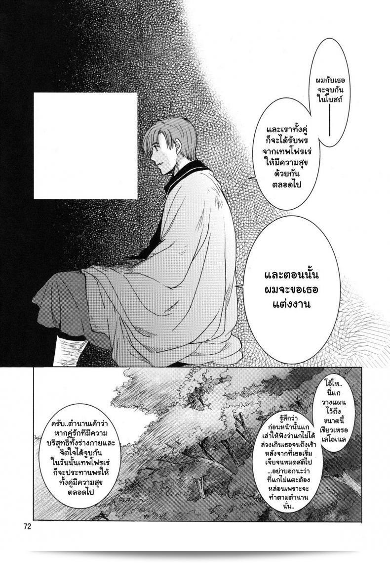 อเนสซ่า [Toko-ya (HEIZO, Kitoen)] แซงต์ฟอยร์ เทฟิวัล 9 อะเนสซ่า 141