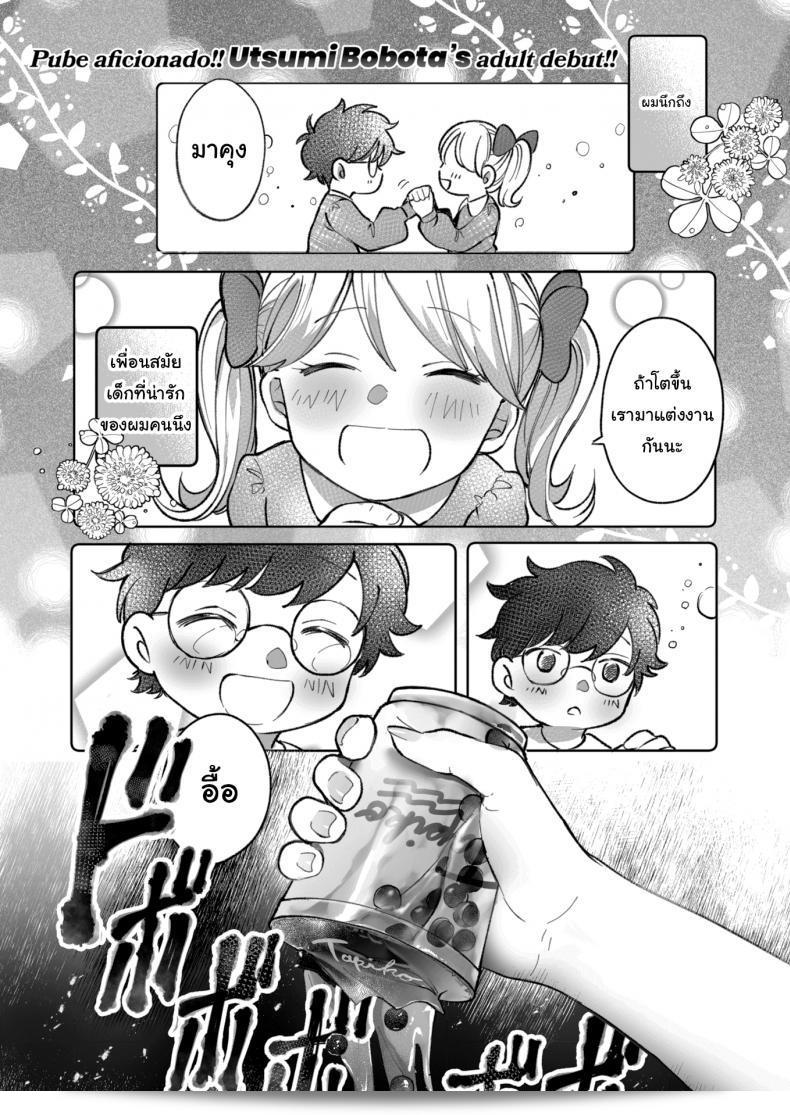 เรื่องลับของเจ้าหญิงที่เล่นตลก  [Utsumi Bobota] The Princess's Secret
