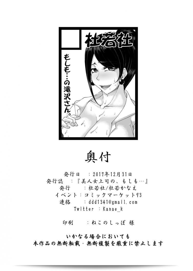 Kakitsubata no Yashiro (Kakitsubata Kanae)的《美人女上司の、もしも…》 39