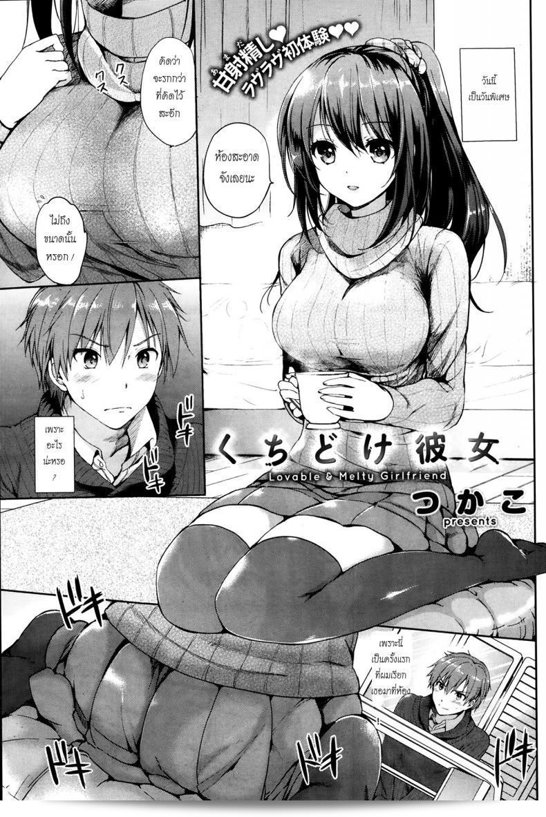 วันพิเศษ [Tsukako] Kuchidoke Kanojo - แฟนสาวที่ดีใจและอบอุ่น (งานปาร์ตี้ความรักในวัยรุ่น)