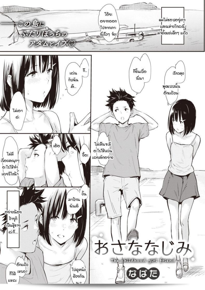 ถ้ามีคุณอยู่ ชั้นก็ไม่สนที่จะอยู่ที่ไหนเลย [Napata] Osananajimi