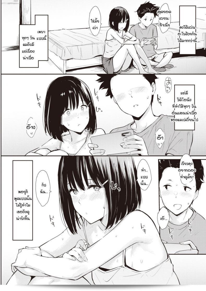 ถ้ามีคุณอยู่ ชั้นก็ไม่สนที่จะอยู่ที่ไหนเลย [Napata] Osananajimi 3