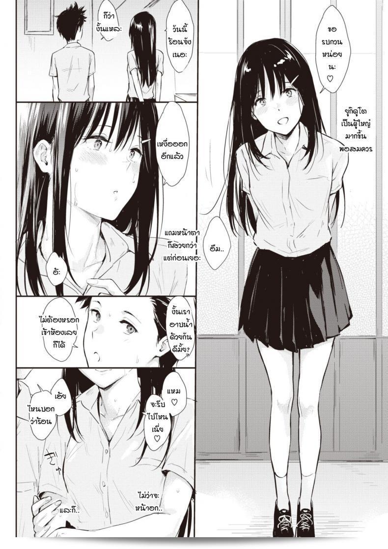 ถ้ามีคุณอยู่ ชั้นก็ไม่สนที่จะอยู่ที่ไหนเลย [Napata] Osananajimi 15