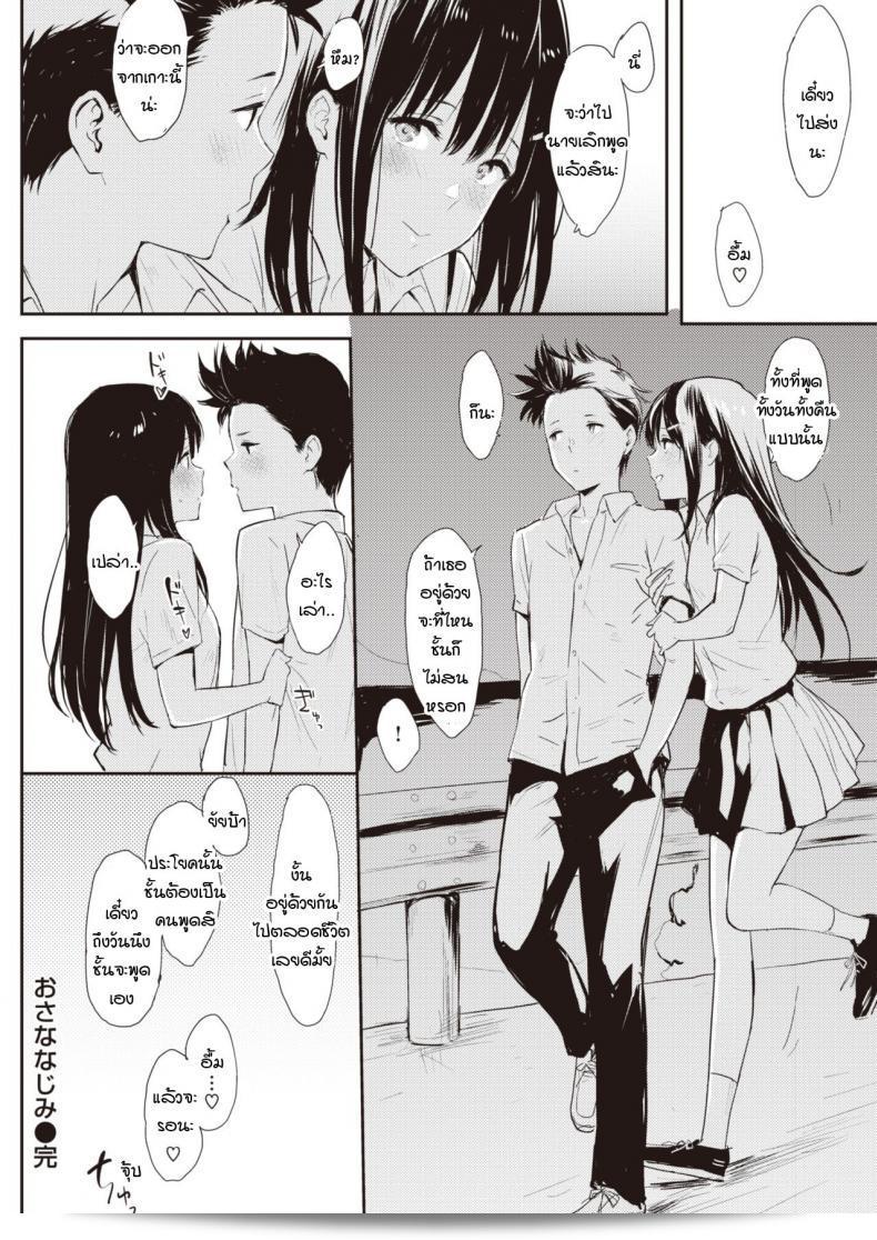 ถ้ามีคุณอยู่ ชั้นก็ไม่สนที่จะอยู่ที่ไหนเลย [Napata] Osananajimi 47