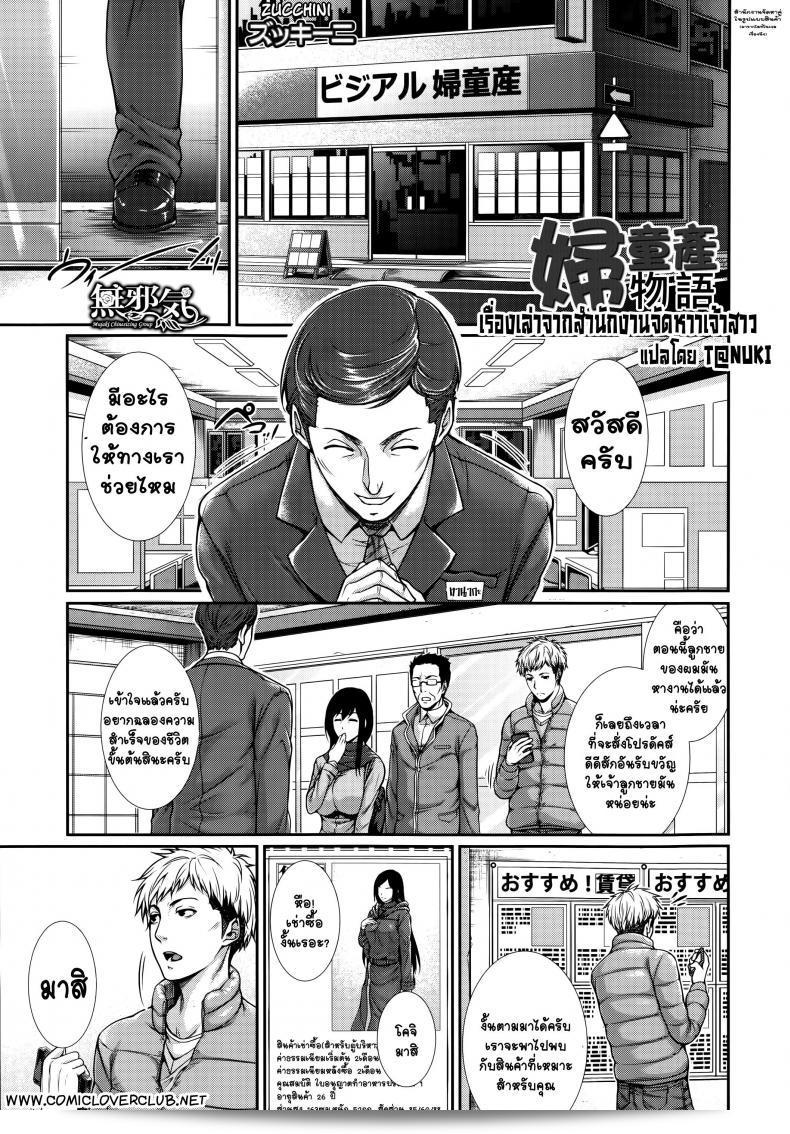 เรื่องราวจากสำนักงานจัดหาเจ้าสาว "Zucchini Fudousan Monogatari" ภาค 1 9