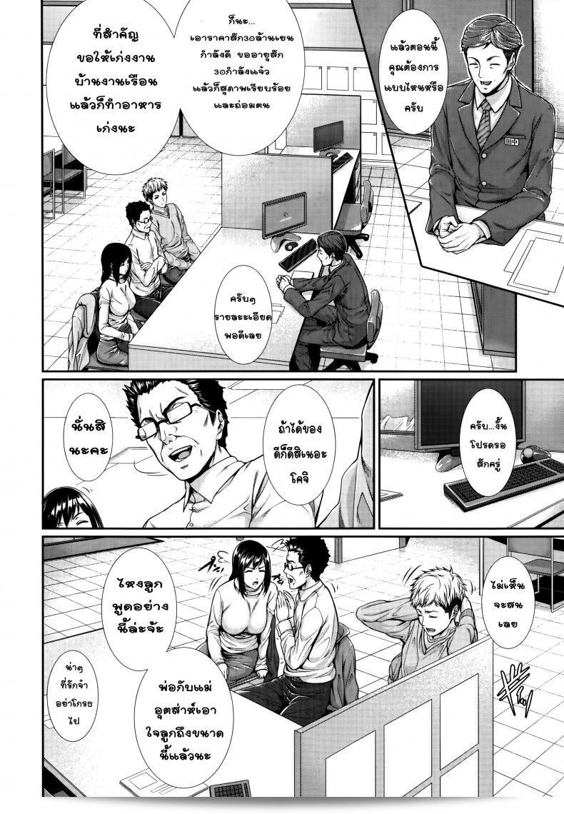 เรื่องราวจากสำนักงานจัดหาเจ้าสาว "Zucchini Fudousan Monogatari" ภาค 1 11