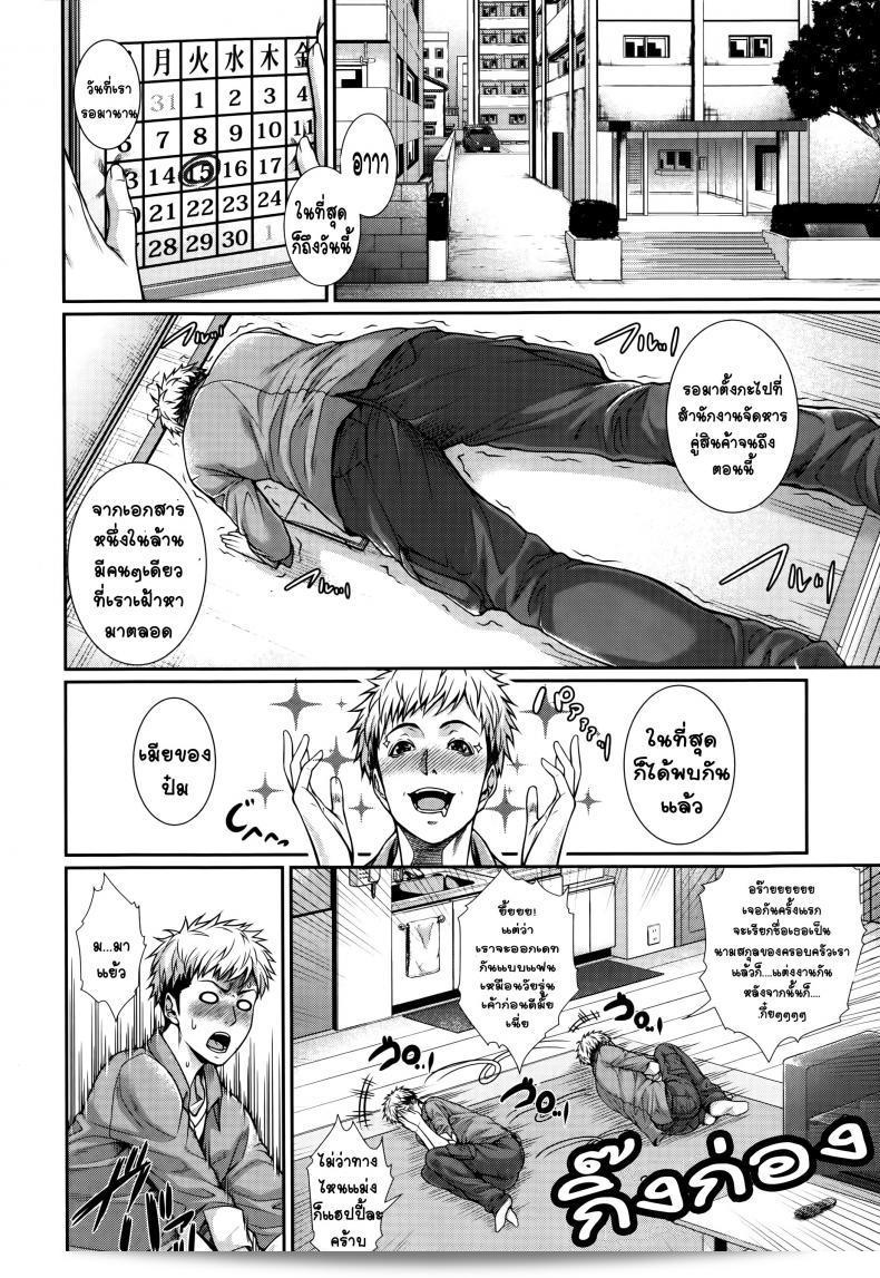เรื่องราวจากสำนักงานจัดหาเจ้าสาว "Zucchini Fudousan Monogatari" ภาค 1 19