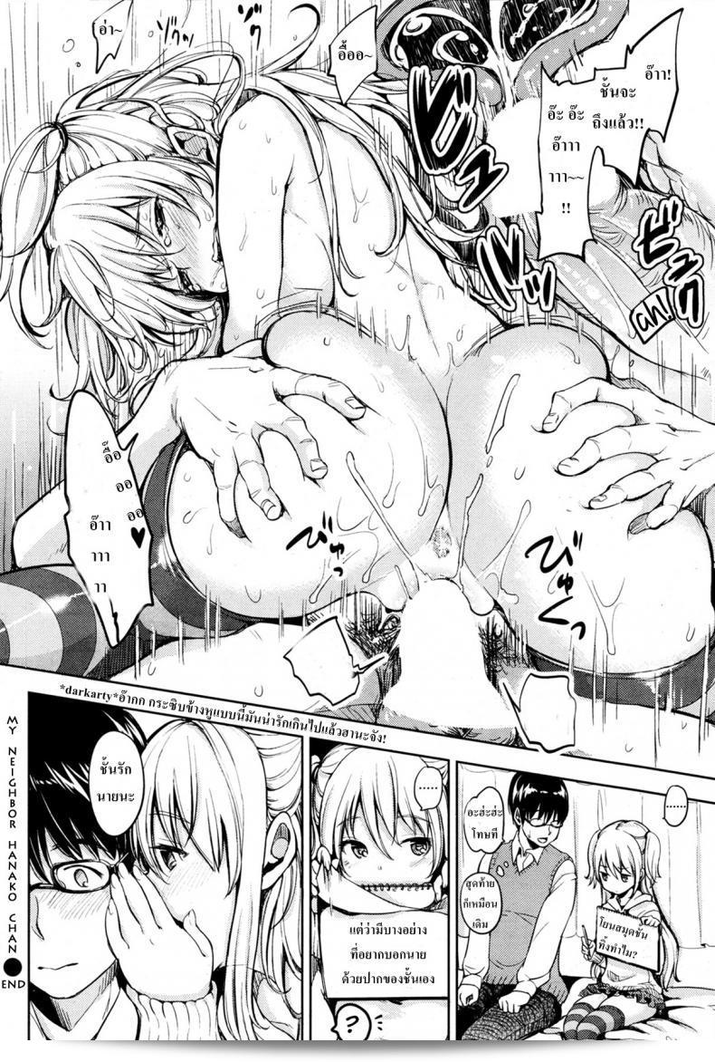 เพื่อนบ้านของฉันชื่อ ฮานาโกะ-จัง [Mojarin] My Neighbor Hanako-chan 31
