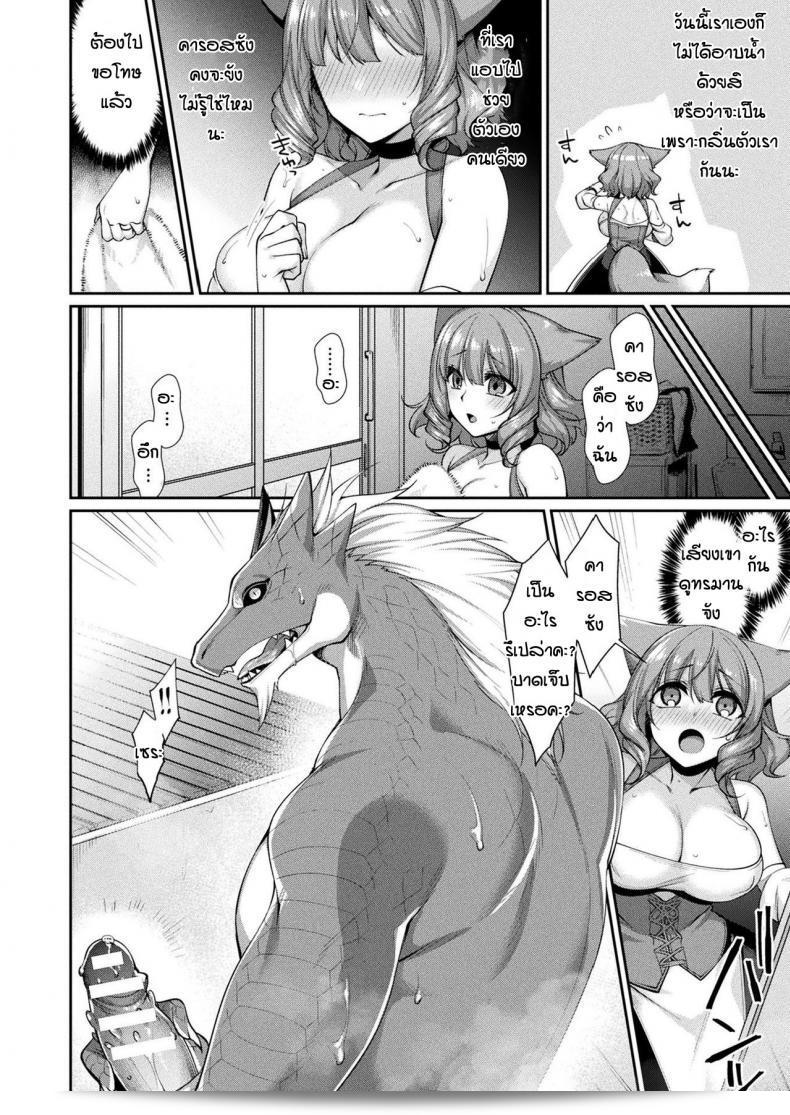 เรื่องน่าสนใจเกี่ยวกับมังกรและจิ้งจอก [Konshin] Ganryujin to kitsune musume shinkon safu seikatsu 15
