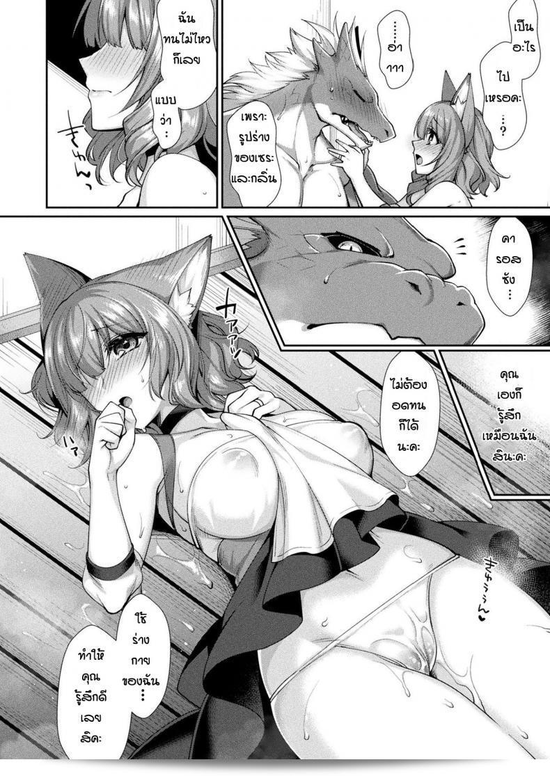 เรื่องน่าสนใจเกี่ยวกับมังกรและจิ้งจอก [Konshin] Ganryujin to kitsune musume shinkon safu seikatsu 19