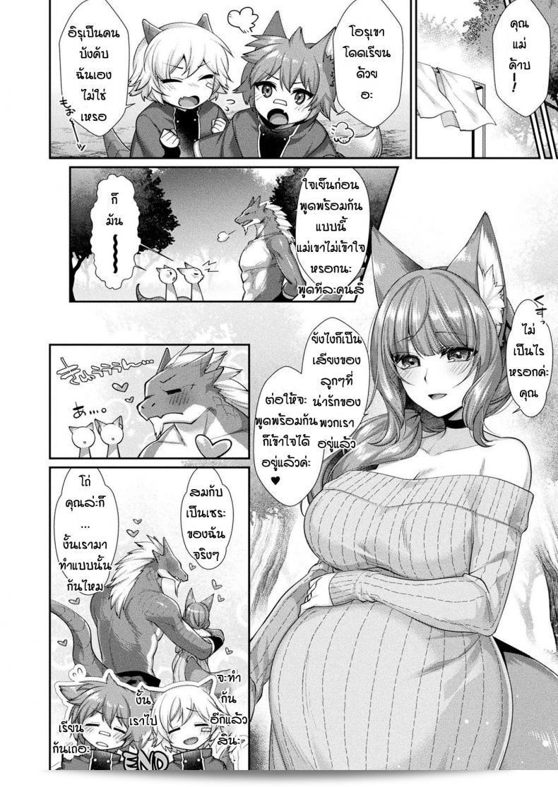 เรื่องน่าสนใจเกี่ยวกับมังกรและจิ้งจอก [Konshin] Ganryujin to kitsune musume shinkon safu seikatsu 35