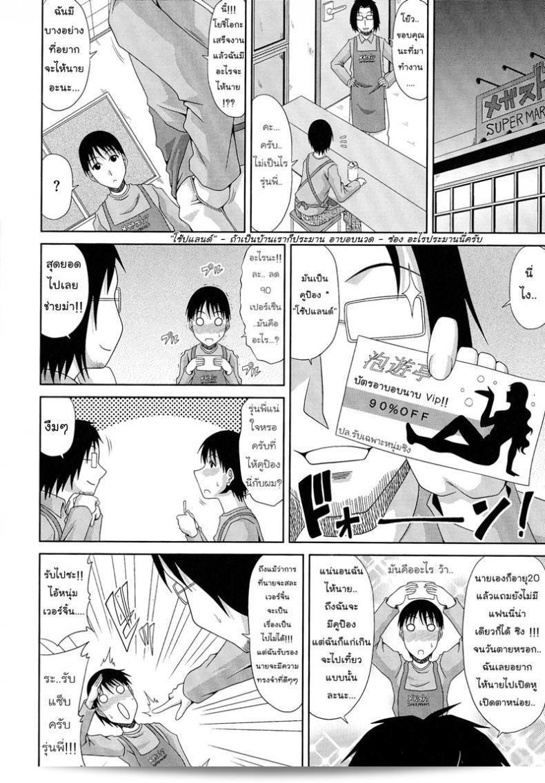ไซด์ไลน์ของเพื่อนบ้าน [ไค ฮิโรยูกิ] WORK & SEX ♥ ตอนที่ 2 - อะวาฮิเมซึมะ 3