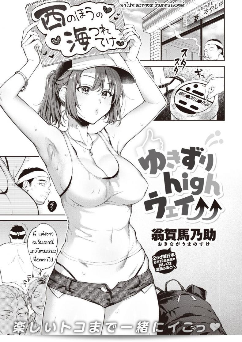 ชีวิตก็คือการเดินทางในถนน Yukizuri ของ [Okinaga Umanosuke] นั่นเอง