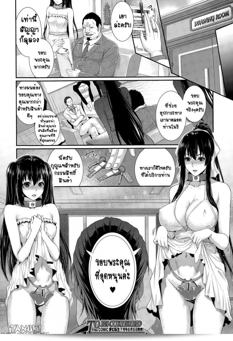 เรื่องราวจากสำนักงานที่จัดหาเจ้าสาว [Zucchini] Fudousan Monogatari ภาค 2 59