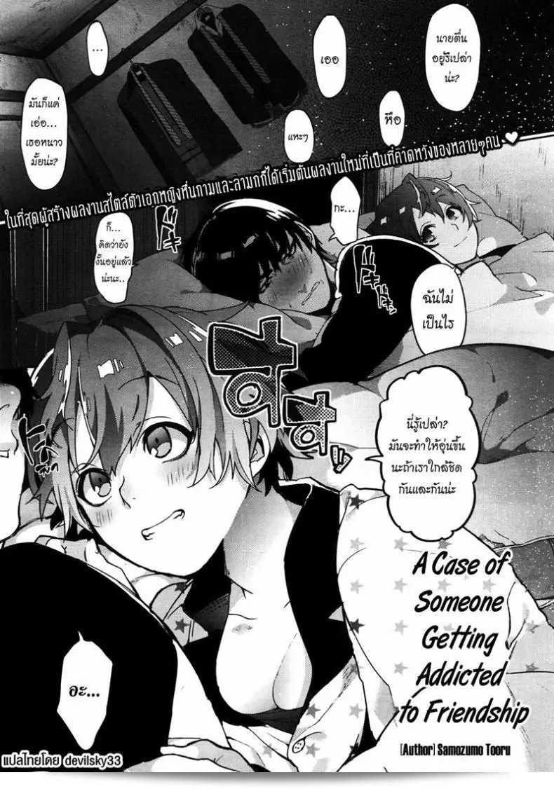 เรื่องราวที่เรารับมอบหน้าที่เกี่ยวกับความพิการของเพื่อนชายของฉัน [Samozumo Tooru] ที่ผู้ที่มีความสัมพันธ์มากเกินไป 1
