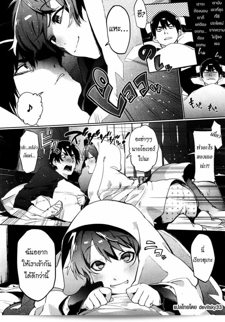 เรื่องราวที่เรารับมอบหน้าที่เกี่ยวกับความพิการของเพื่อนชายของฉัน [Samozumo Tooru] ที่ผู้ที่มีความสัมพันธ์มากเกินไป 7