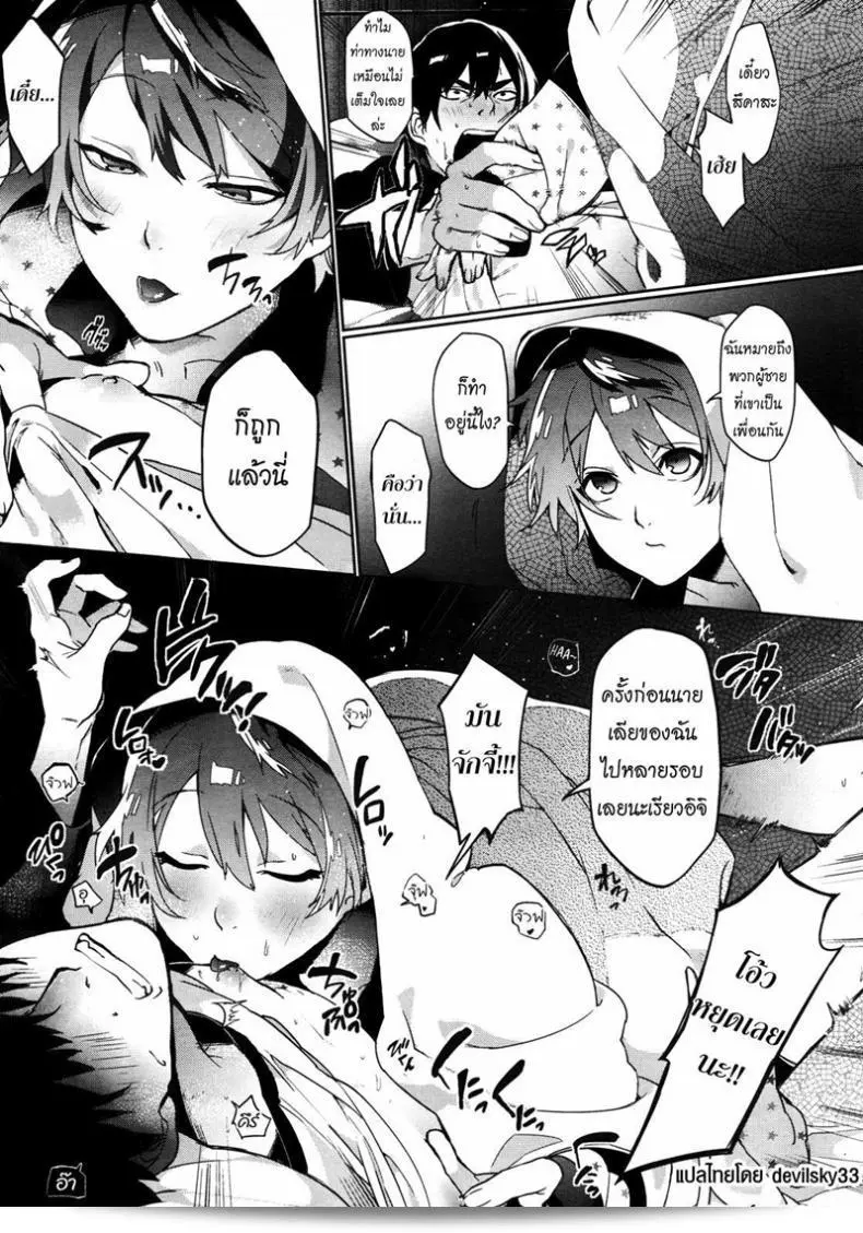 เรื่องราวที่เรารับมอบหน้าที่เกี่ยวกับความพิการของเพื่อนชายของฉัน [Samozumo Tooru] ที่ผู้ที่มีความสัมพันธ์มากเกินไป 9