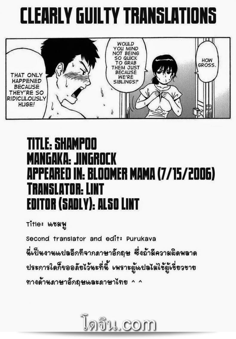 แชมพูฝ่ามือทลายสิ่งสกปรก [Jingrock] 33